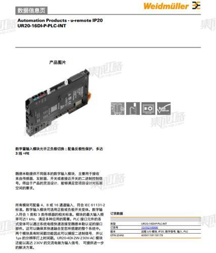 集成工略 魏德米勒I/O模块(PC)UR20-16DI-P-PLC-INT 