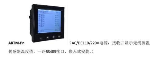 开关柜无线测温系统 厂家直销