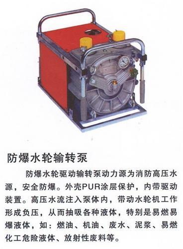 SD/XD-85防爆输转泵水驱动