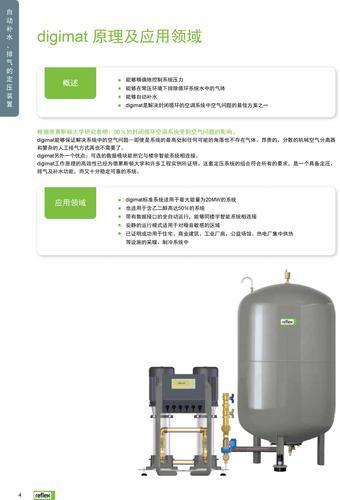 瑞福莱Reflex系列 定压补水装置