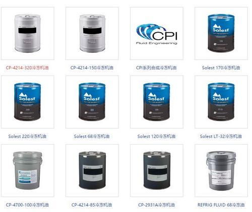 冷冻油、cpi冷冻油、cpi320冷冻油、汉钟、莱富康冷冻油
