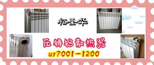 双水道压铸铝散热器ur7001-1200(寿命,定金,材质)-裕圣华