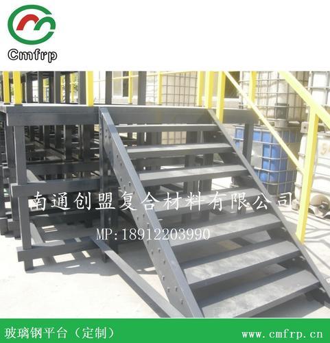 江苏创盟供：玻璃钢楼梯平台   FRP平台楼梯 