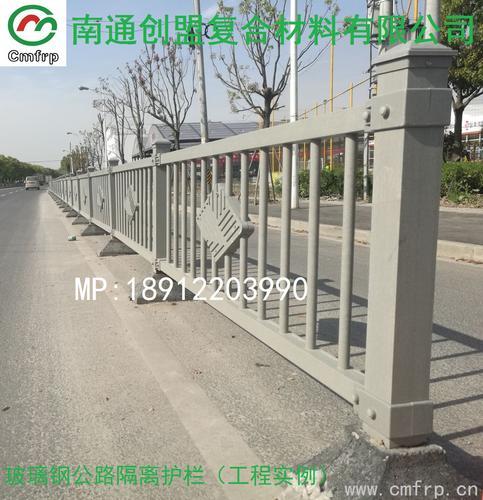 江苏创盟供：玻璃钢道路护栏  FRP公路栏杆