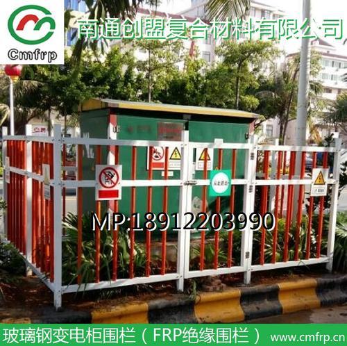 江苏创盟供：玻璃钢箱变围栏  FRP/GRP复合材料围栏