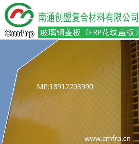江苏创盟供：玻璃钢格栅盖板  FRP/GRP复合盖板