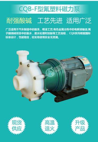 CQB-F型氟塑料磁力泵耐碱泵卸酸泵抽酸泵