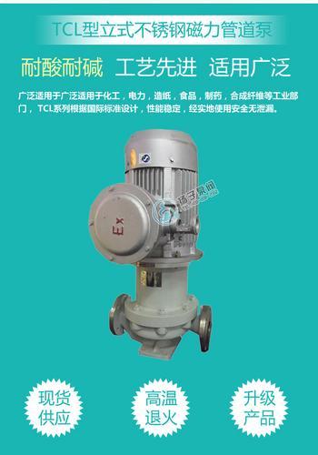 TCL型不锈钢立式管道磁力泵不锈钢磁力泵