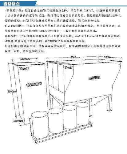 谭福环保 芬顿高级氧化设备 提高废水可生化性装置  厂家直销