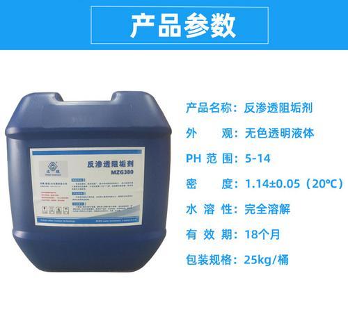贵阳MZG-380阻垢剂 水处理药剂批发