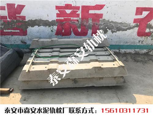 矿用水泥枕木厂-贵州矿用水泥枕木厂家-森安