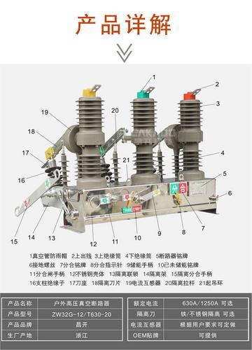 厂家直销：ZW32-12/630-20户外高压真空断路器