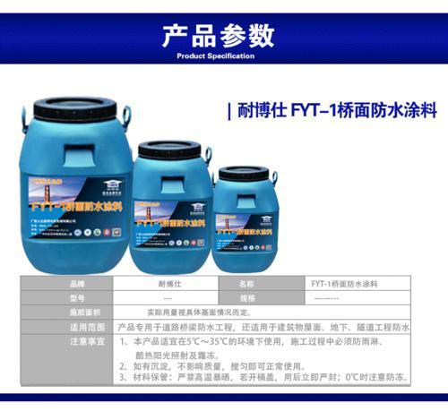 【热销爆款】fyt-1桥面防水层fyt-1防水高分子防水涂料