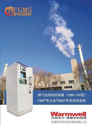 FGMS-CEMS-200锅炉烟气在线监测,可与环保局联网