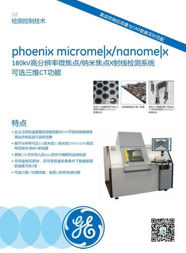 Phoenix X射线检测系统