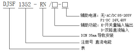 DJSF1352-RN/D充电桩导轨电能表/双路直流输入