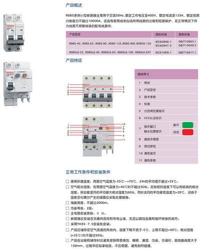 人民电器集团RDB5-40系列小型断路器 家用空气开关