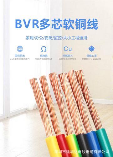 建圳达bvr电线电缆厂家直供BVR1.5/2.5/4/6平方国标家装铜芯多股软电线