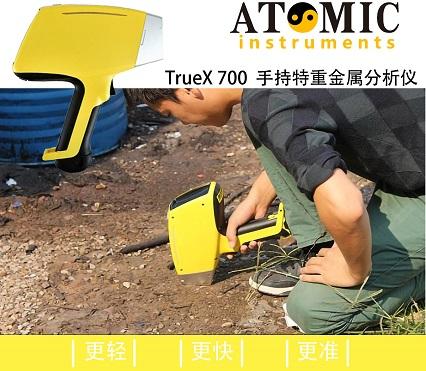 手持土壤重金属分析仪TrueX  700