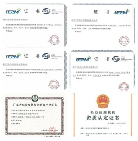 土壤污染 土壤检测报告 深圳惠利权环境检测公司