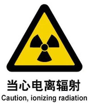 电离辐射检测 辐射检测机构 第三方深圳惠利权环境检测公司