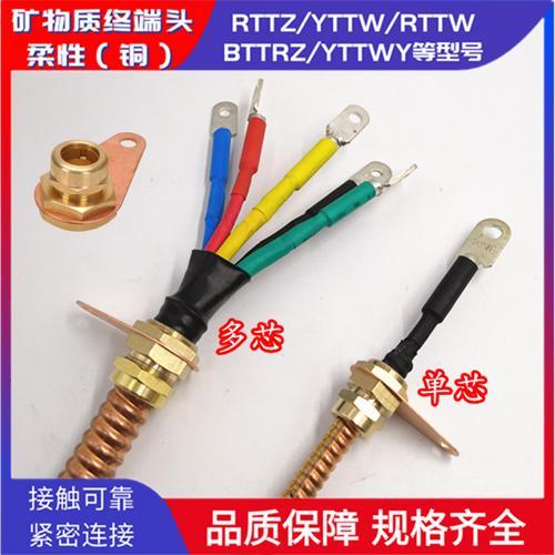 供应YTTW电缆终端头柔性矿物电缆终端5*10