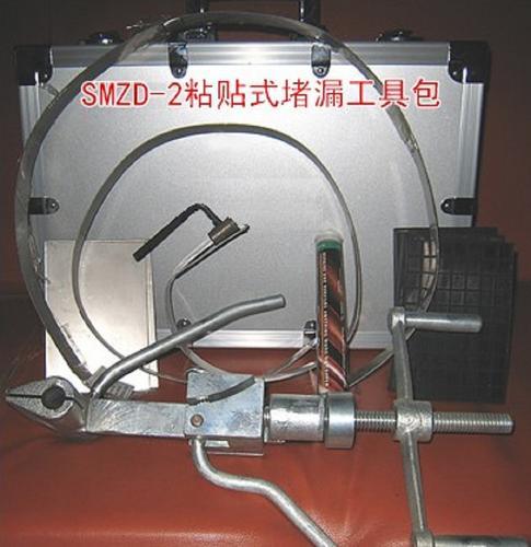 昔友牌SMZD-2粘贴式带压堵漏工具包 管道应急堵漏 无锡供应