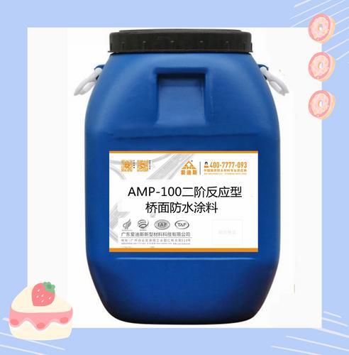 AMP-100二阶反应型桥面防水涂料