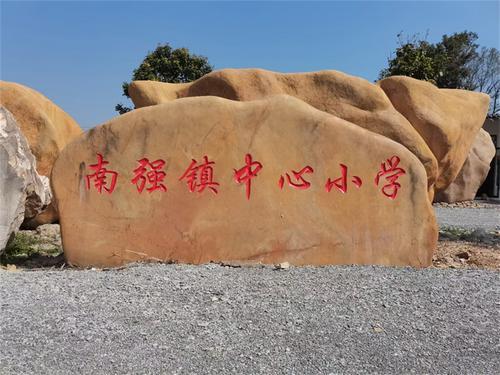 大型黄蜡石刻字石 校园文化石黄蜡石 黄蜡石大量供应