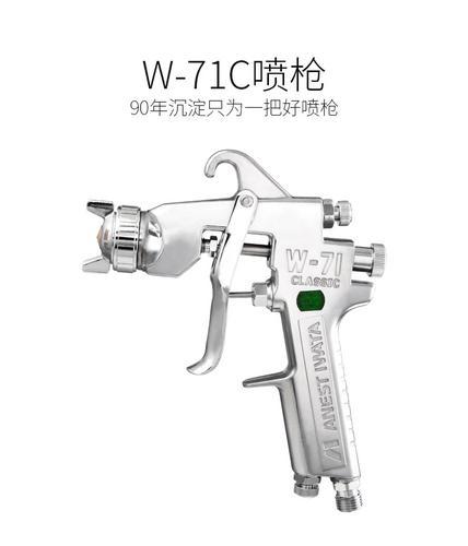 日本岩田喷枪W-71C油漆喷枪家具钣金原装进口