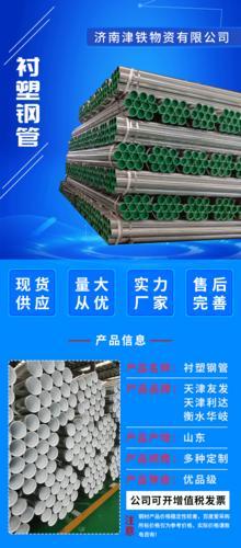 济南DN150热水钢塑复合管现货供应 济南友发牌钢塑复合管