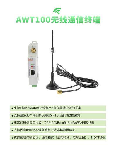 AWT100-4G无线通信终端