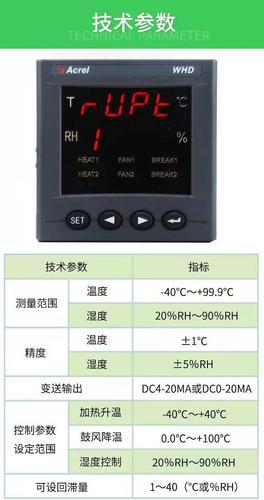 安科瑞供应WHD72-22/C嵌入式安装智能温湿度控制器