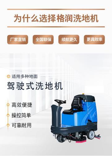 山西省太原市KR-XJ160S驾驶式洗地车