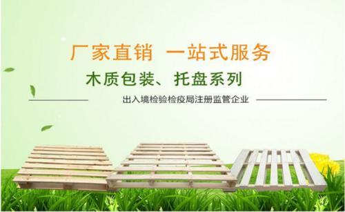 湖南双层托盘-辉煌木制品厂生产