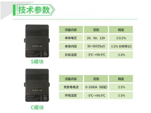 蓄电池在线监测系统