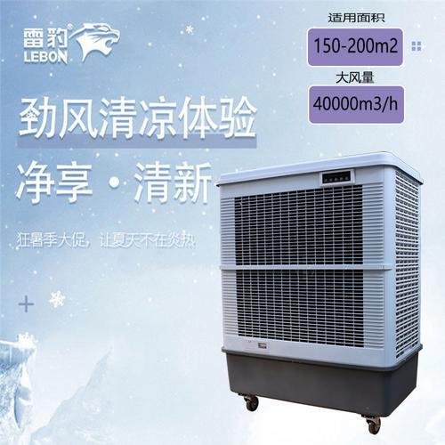 雷豹空调扇省电便携移动节能MFC18000