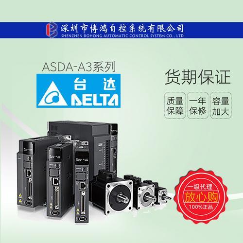 台达ASDA-A3永磁式交流伺服电机一级区域代理