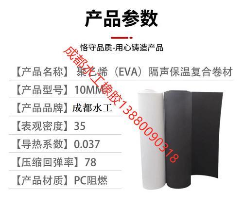 聚乙烯（EVA）隔声保温复合卷材选成都水工橡胶