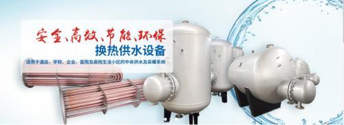 RV容积式换热器～济南张夏换热供水设备