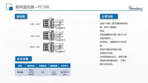 邦德瑞 联网温控器 中央空调温控器 控制风机盘管 —FC100