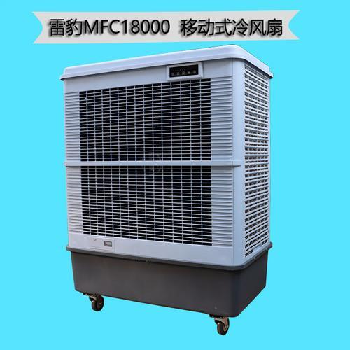 雷豹单冷蒸发制冷风扇MFC18000水冷空调工厂网吧通风降温 