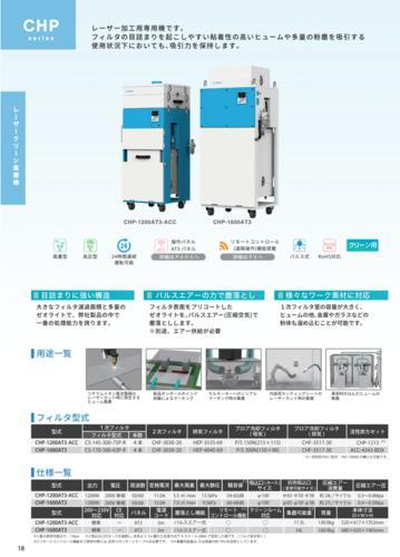 chiko激光加工用集尘机CHP-1600AT3