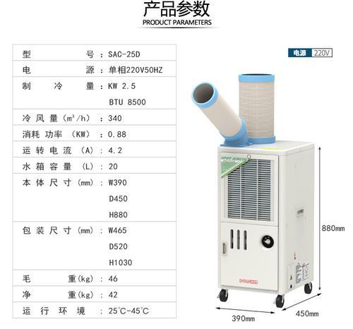 冬夏dongxia注塑行业用移动空调SAC-25D