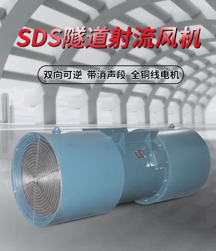 SDS-9.0高速公路吊装式18.5KW隧道射流风机