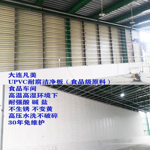UPVC防腐板-酒厂醋厂乳业水产品加工车间不腐蚀不生锈吊顶及墙板