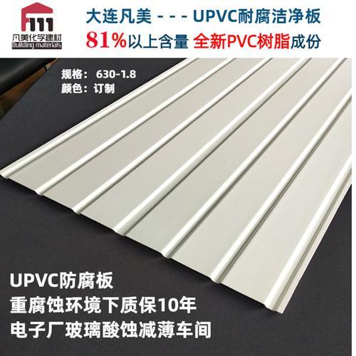 陶瓷厂屋顶防腐蚀处理方案--凡美UPVC防腐板