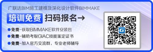 BIMMAKE施工建模2022版 V3.1