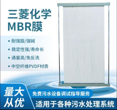 进口三菱化学MBR膜组件 中空纤维帘式MBR膜 耐酸碱