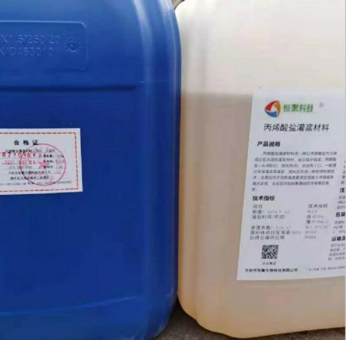 丙烯酸盐灌浆材料HJ520  双组份注浆液